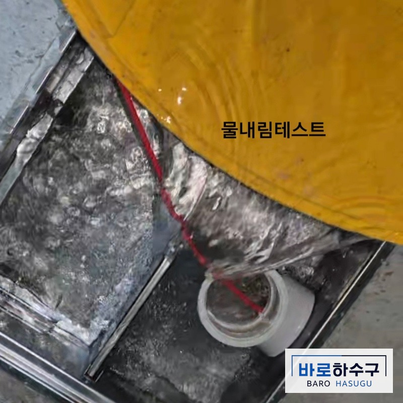 안양 식당 주방 집수정 스케일링 뒤 배수 확인